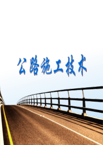 沥青路面施工课件