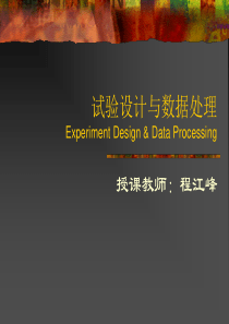 试验设计课件