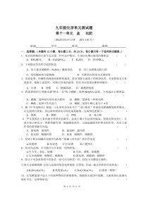 初三化学第十一单元测试题附答案