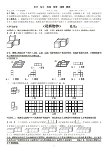 6北师大版数学六年级上册第三单元观察物体(最新)