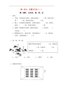人教版小学三年级下册数学课后练习--位置与方向