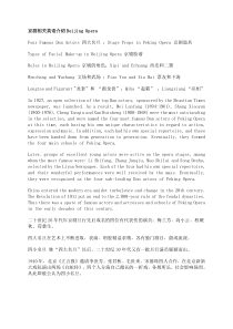 京剧相关英语介绍Beijing-Opera