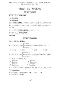 人教版七年级数学下册第八章《三元一次方程组解法(选学)》知识梳理、考点精讲精练、课堂小测、课后作业第