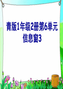 精选最新-一年级下数学课件-两位数加两位数(进位)-青岛版(2014秋)