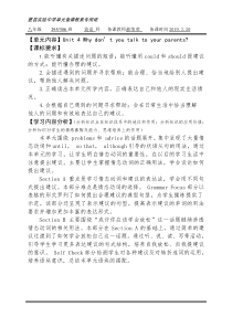 人教版八年级下第四单元教案