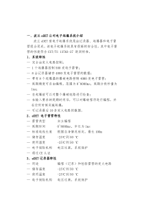 国外电子雷管的技术参数