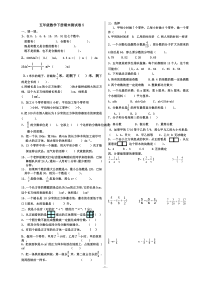 五下数学期末卷5