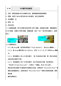 PH计操作作业规范