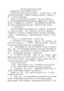 研究生复试英语面试注意问题