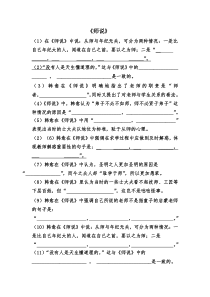 《师说》理解性默写-附答案