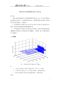 阵列信号处理作业