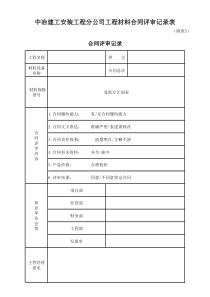 合同评审记录