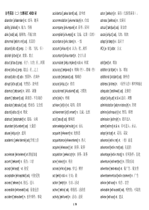 自考英语(二)2013版大纲词汇4500个-含音标-横版
