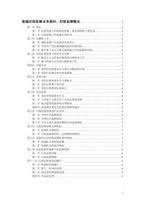 新编纪检监察业务教材