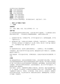 欧洲国家气候调查参考资料