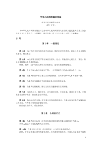 合同法及司法解释解读