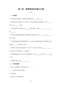 成本练习题二(要素费用的归集与分配)