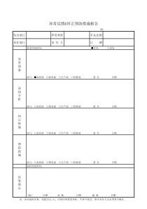 异常反馈单模板