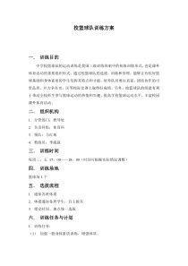 校篮球队训练方案