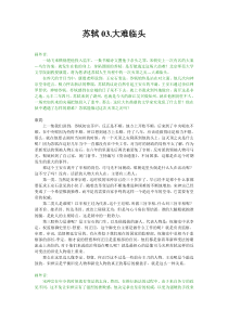百家讲坛-苏轼03-大难临头