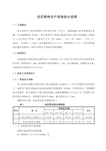 砂石骨料生产系统施工方案