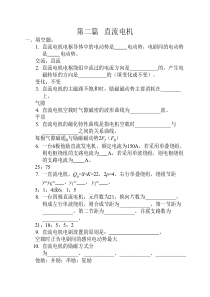 直流电机习题答案