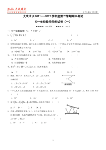 苏教版初一下册数学期中试卷(一)