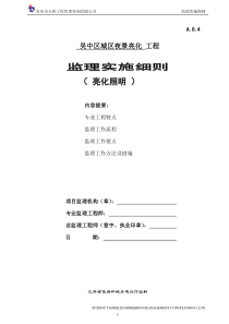 亮化照明监理细则