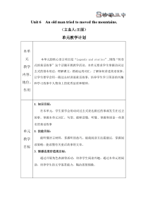 2015新目标八年级英语下册unit-6集体备课教案