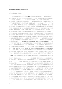 积极语言在家庭教育中应用