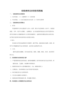 住院患者自杀的防范措施