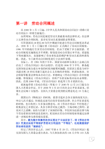 《劳动合同法》讲义