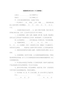 房屋租赁合同2018(个人简单版)