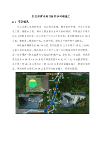 引汉济渭北岭TBM同步衬砌考察资料(水电十四局李世民)