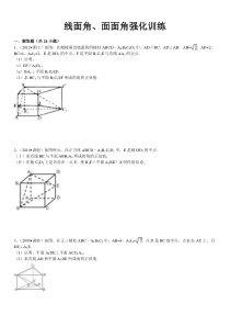 线面角、面面角强化训练(含答案)