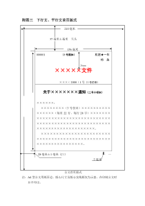 公文格式图