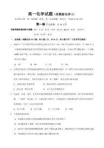 苏教版高中化学必修一期末考试