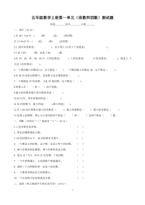 北师大版五年级数学上册《倍数与因数》练习卷