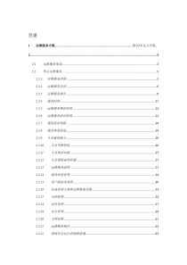 安防工程运维服务方案