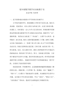 低年级数学教学论文
