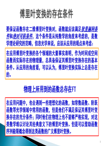 二维傅里叶变换