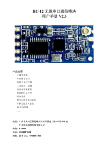 HC-12用户手册V2.3-(最新版)