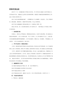 职称申报用专业技术工作总结(1)
