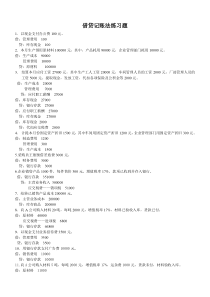 借贷记账法练习题答案