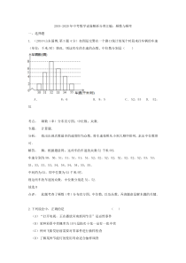 2019-2020年中考数学试卷解析分类汇编：频数与频率