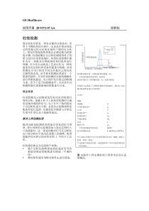 柱效测定