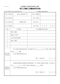 场地平整土方单元质量评定表