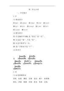 2020年部编版四年级语文下册第二单元知识点小结