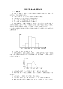 数据的收集与整理测试卷