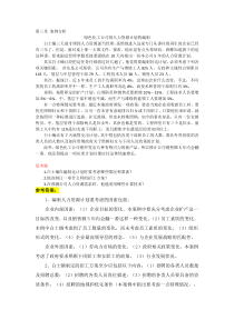 第三章-案例分析(人力资源管理概论)
